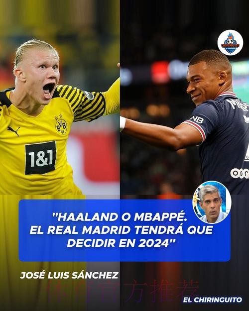 记者:皇马想在明夏同时签下姆巴佩和哈兰德 记者:皇马想在明夏同时签下姆巴佩和哈兰德